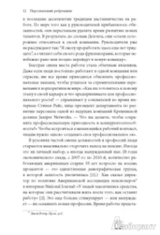 Дори Кларк: Персональный ребрендинг. Как изменить свой имидж, сохранив репутацию