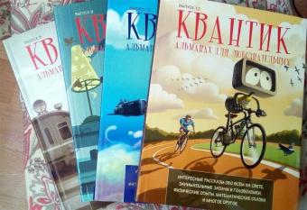 Квантик. Альманах для любознательных. Выпуск 12