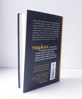 Тиджан: Картер Рид