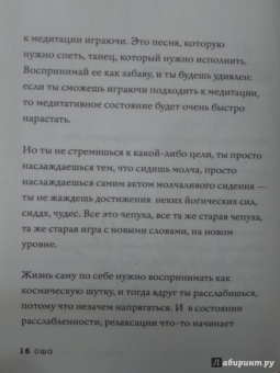 Ошо Багван Шри Раджниш: Что такое медитация? 39 способов помочь себе уже сегодня
