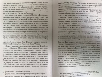 Сергей Беляков: Тень Мазепы. Украинская нация в эпоху Гоголя