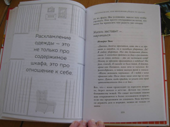 Маруся Рябова: Расхламление, или Магическая уборка по-русски