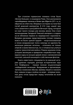 Александр Нефедкин: Готы. Первая полная энциклопедия