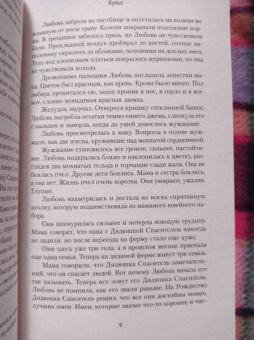 Эбби Дэвис: Культ