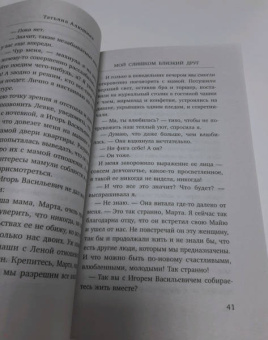 Татьяна Алюшина: Мой слишком близкий друг