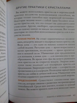 Элайза Мабель: Колдовские кристаллы. Магические ритуалы, заклинания и практики