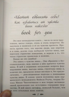 Елена Тарарина: Хватит обвинять себя! Как избавиться от чувства вины навсегда