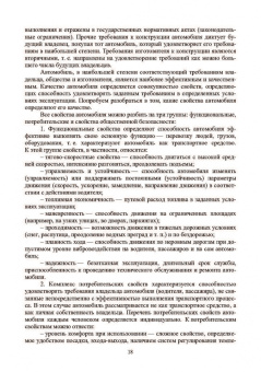 Костенко, Петров, Степанова: Устройство автомобилей. Автомобильные двигатели. Учебное пособие для СПО