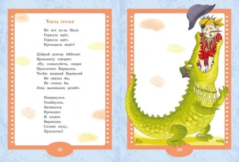 Чуковский Корней Иванович: Айболит и Бармалей. Сказки