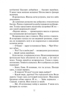 Елена Болотонь: Любимая для колдуна. Лёд