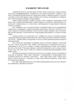 Панфилов, Бредихин, Антипов: Конструирование биореакторов будущего пищевых технологий (научно-прикладные аспекты). Учебник