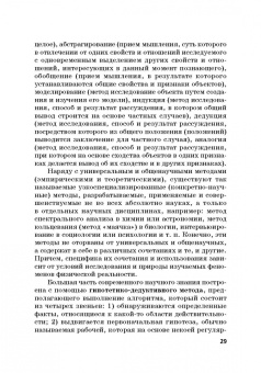 Гусев, Волкова, Маслаков: Естественнонаучная картина мира. Исторические и философские аспекты. Учебное пособие