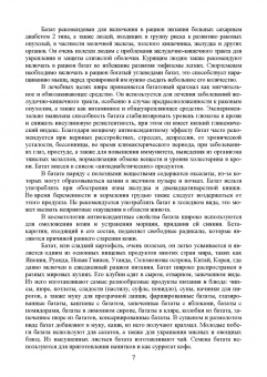 Ториков, Мельникова, Резунова: Культурные растения в мировом земледелии. Корне- и клубнеплоды, сахароносные, масличные
