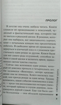 Марина Серова: Смертельная карта