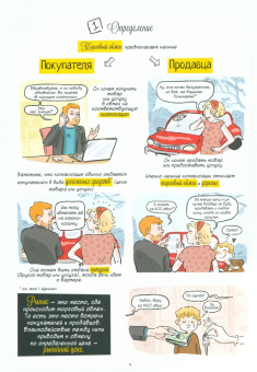 Клэр Фюма: Экономика в комиксах. Том 2