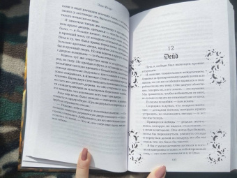 Элла Филдс: Дикарь и лебедь