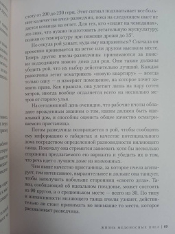 Фридрих Хайнбух: Пчелы. Что человек и пчела значат друг для друга