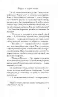 Моника Хессе: Девушка в голубом пальто
