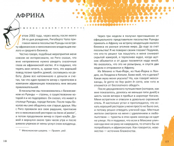 Бенджамин Беха: 13 энергий. Создание бизнеса из состояния осознанности
