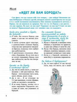 Селим Нидерхоффер: Борода. Будь в стиле!