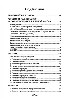 Чуруксаев, Чуруксаева: Школа Ворона и Волка. Том 9. Практическая магия