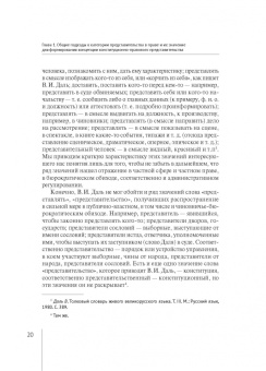 вопросы теории и практики: Представительство в конституционном праве