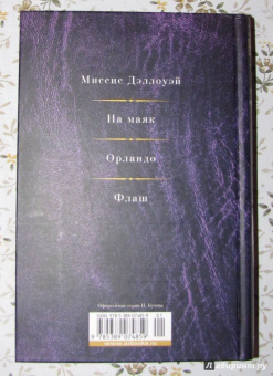 Вирджиния Вулф: Малое собрание сочинений