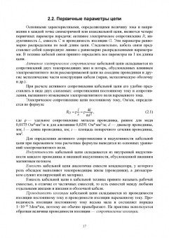 Сергей Шахтанов: Эксплуатация и техническое обслуживание медножильных кабельных линий связи. Практикум