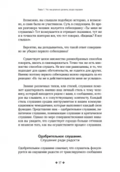 Патрик Кинг: Осознанное слушание. Как слушать с вниманием, намерением и эмпатией