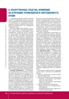 Аляутдин, Бондарчук, Аляутдина: Фармакология. Иллюстрированный учебник