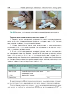 Кильдиярова, Макарова: Поликлиническая и неотложная педиатрия. Учебник
