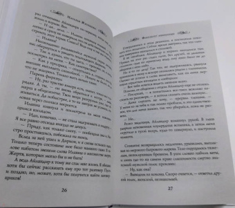 Наталья Жильцова: Факультет избранных