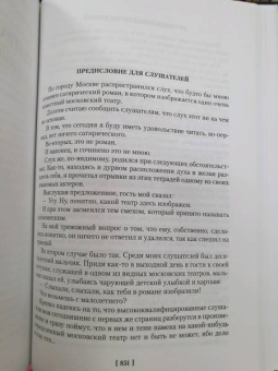 Михаил Булгаков: Белая гвардия
