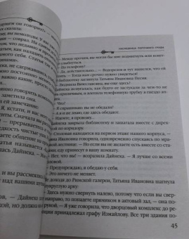Анна Князева: Наследница порочного графа