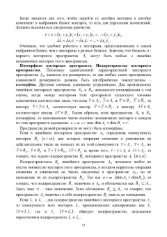 Трухан, Ковтуненко: Векторная алгебра, аналитическая геометрия и методы математического программирования. Учебник