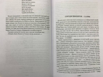 Мария Васильевна Семенова: Лебединая дорога