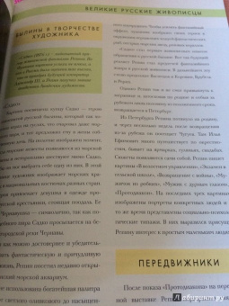Елизавета Орлова: Илья Репин. Биография. Картины. История создания