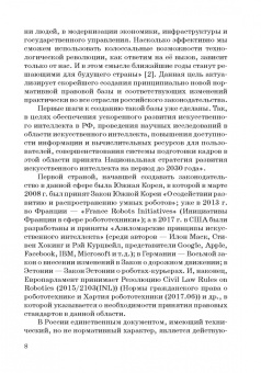 Ручкина, Попова, Демченко: Теория правовового регулирования искусственного интеллекта, роботов и объектов робототехники в РФ