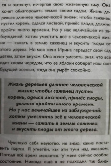 Федор Конюхов: Мой путь к истине
