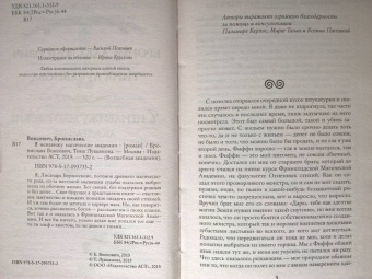 Вонсович, Лукьянова: Я ненавижу магические академии