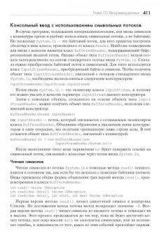 Герберт Шилдт: Java. Руководство для начинающих