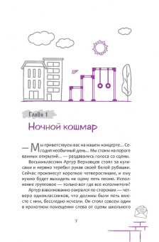 Алиса Островская: 13 привычек. Трансерфинг реальности для детей