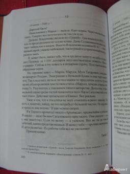 Сергей Довлатов: Жизнь и мнения. Избранная переписка