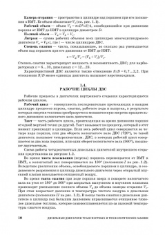 Хорош, Хорош: Дизельные двигатели транспортных и технологических машин. Учебное пособие для СПО