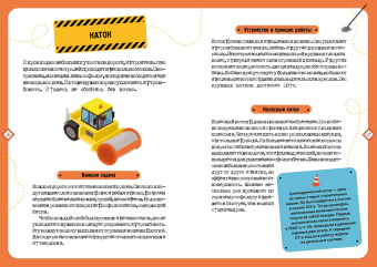Патрик Давид: На стройке. Интерактивная детская энциклопедия