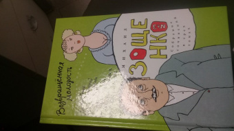 Михаил Зощенко: Собрание сочинений в 3-х томах. Том 3. Возвращенная молодость