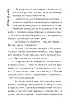 Татьяна Лакизюк: Хроники Драгомира. Книга 3. Среди осколков