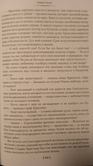 Жорж Санд: Консуэло