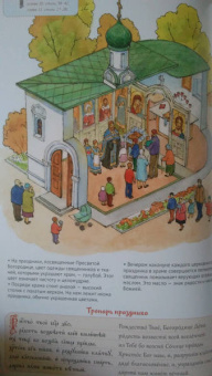 Анна Сапрыкина: Я встречаю праздник. Познавательная книга для детей и их родителей
