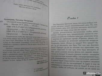 Татьяна Луганцева: Отставной козы барабанщица